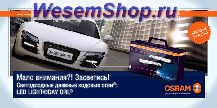ДРЛ, Дневные ходовые огни OSRAM LED LIGHT DAY комплект светодиодных дневных ходовых  огней LED DRL 101. (LEDDRL101)